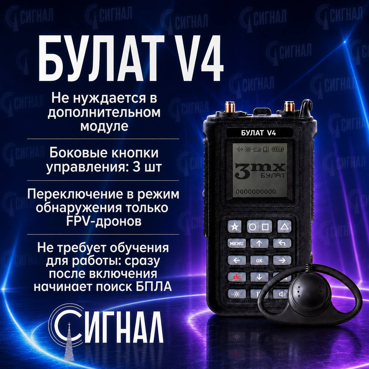 Портативный всенаправленный детектор Булат V.4 Обновлённый